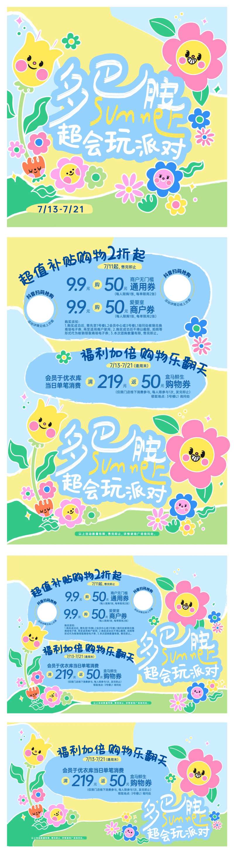 夏日多巴胺超会玩派对活动背景板-采灵感-cailinggan.com