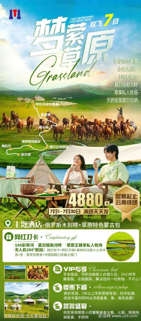 内蒙大草原旅游海报-采灵感-https://www.cailinggan.com/