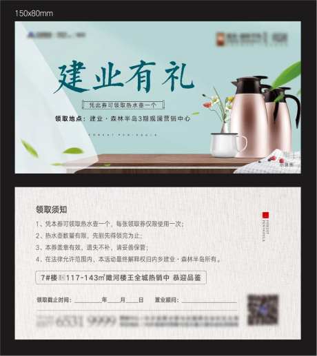 热水壶领取券卡券设计-采灵感-https://www.cailinggan.com/