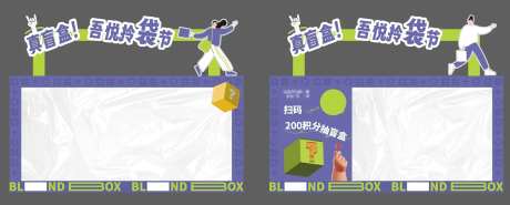 拎袋子盲盒墙活动美陈-采灵感-https://www.cailinggan.com/