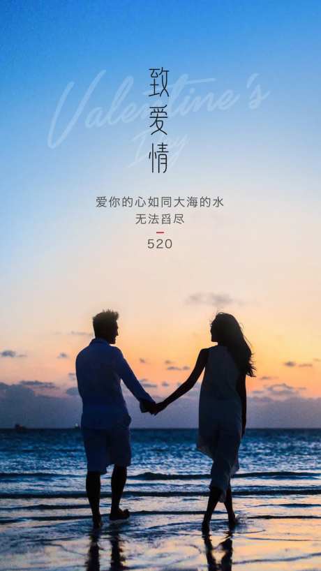 520表白节移动端海报-采灵感-https://www.cailinggan.com/