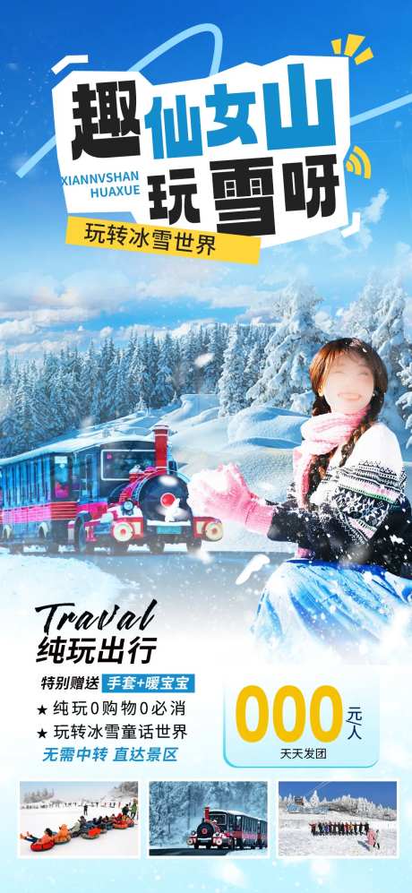 仙女山冰雪季-采灵感-https://www.cailinggan.com/