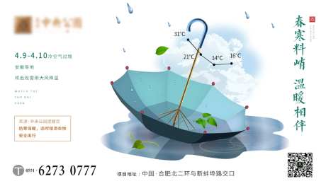 地产降温单图海报-采灵感-https://www.cailinggan.com/
