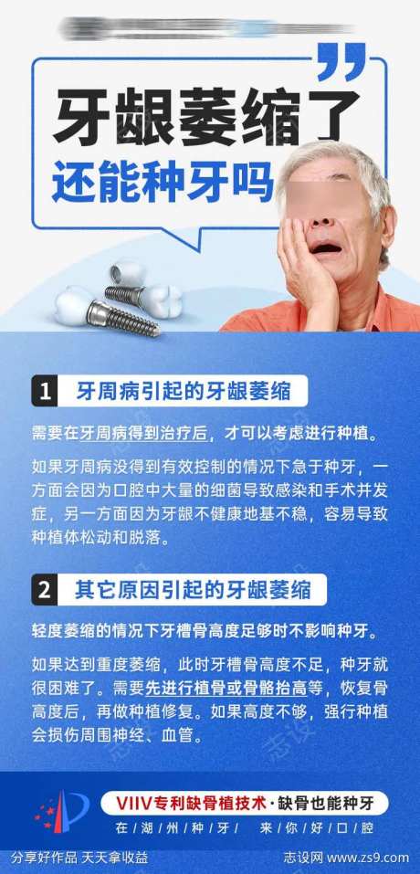 牙龈萎缩种植牙科普-采灵感-https://www.cailinggan.com/