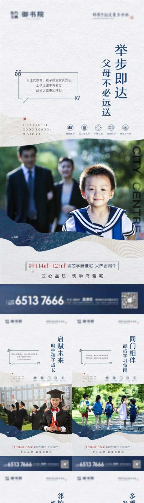 房地产学府雅宅价值点海报-采灵感-https://www.cailinggan.com/