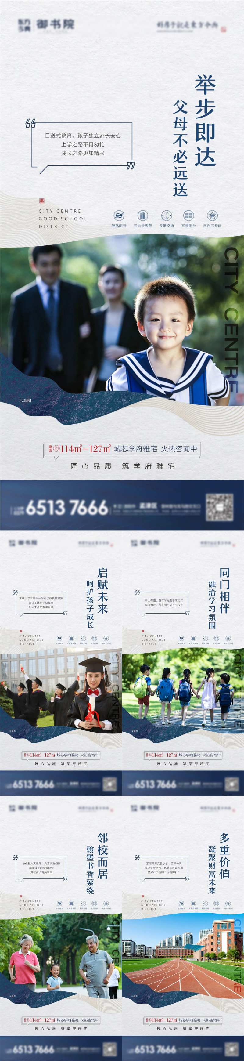房地产学府雅宅价值点海报-采灵感-cailinggan.com