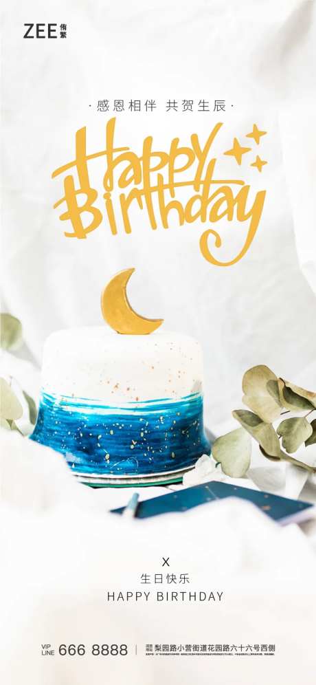 生日烘培活动海报-采灵感-https://www.cailinggan.com/