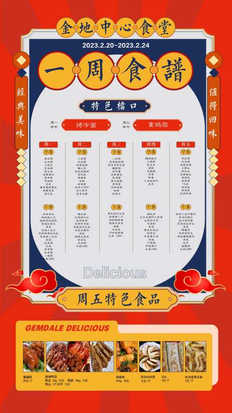 港风菜单-采灵感-https://www.cailinggan.com/