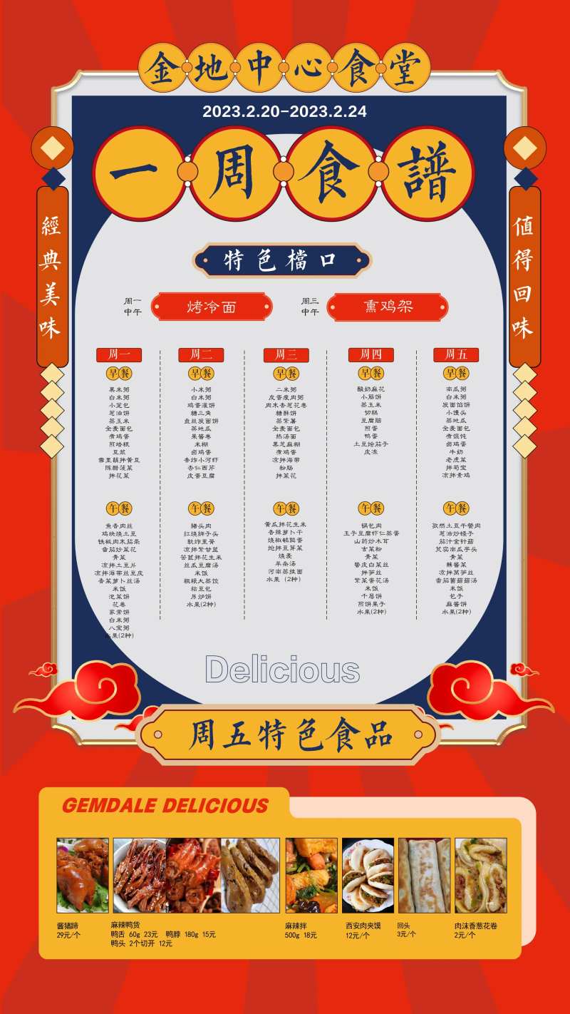 港风菜单-采灵感-cailinggan.com