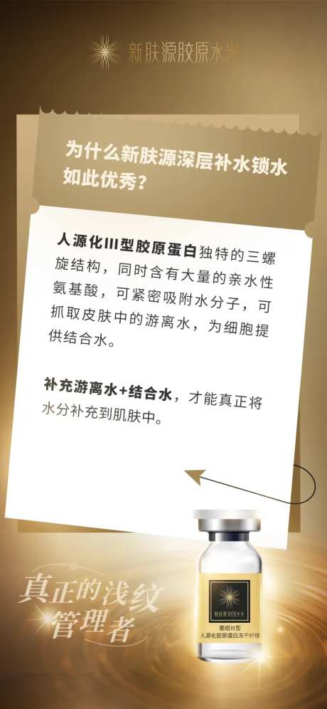 新肤源问答海报-采灵感-https://www.cailinggan.com/