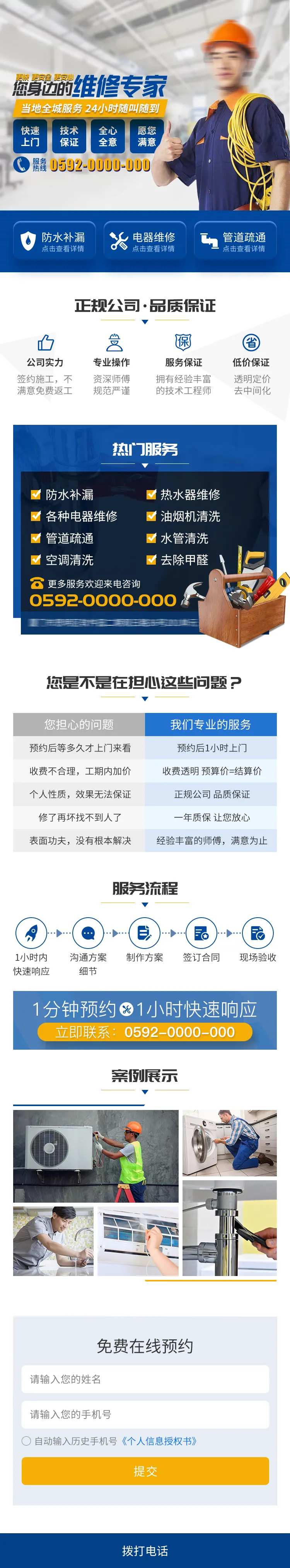 维修专家免费预约专题设计-采灵感-cailinggan.com