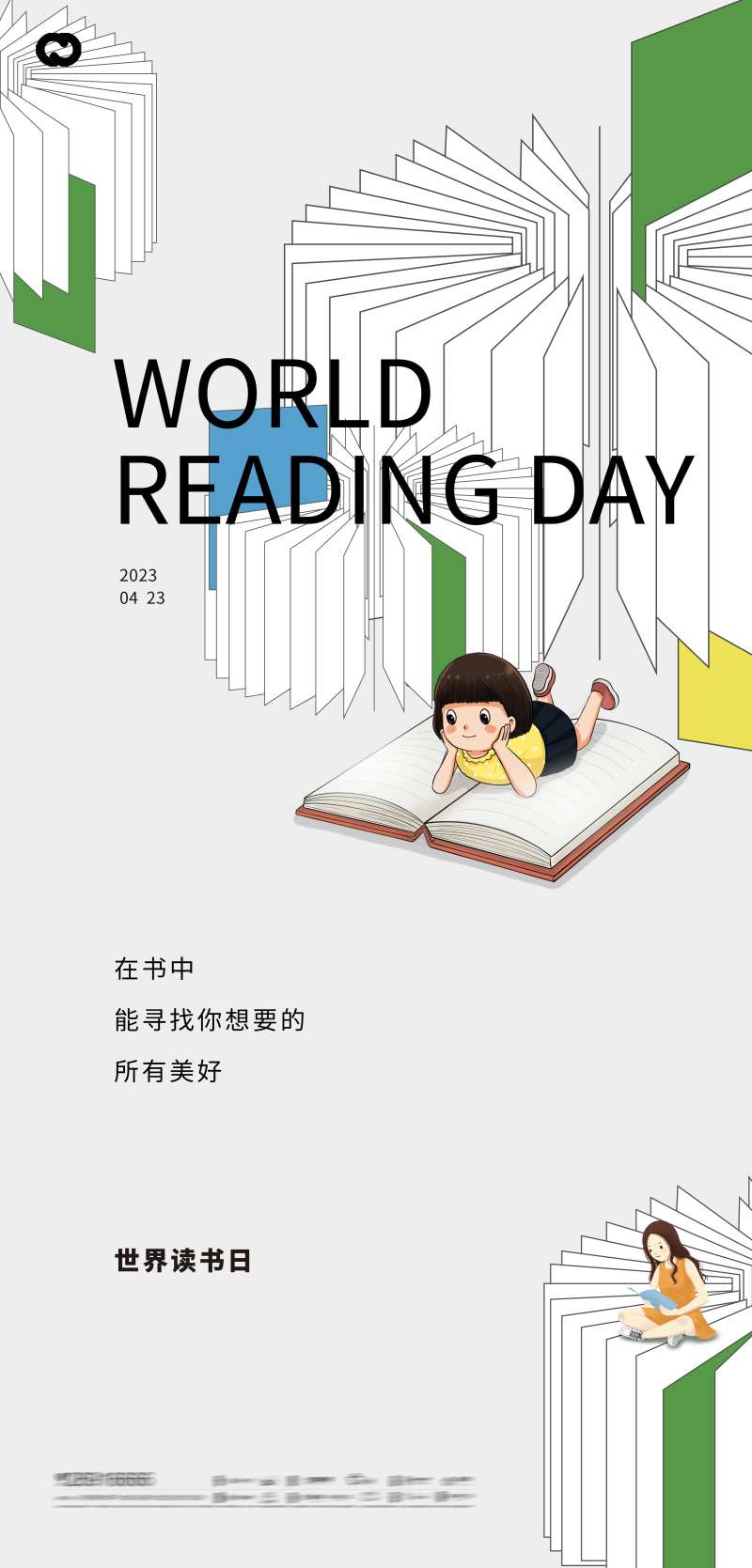 世界读书日中考高考书本海报-采灵感-cailinggan.com