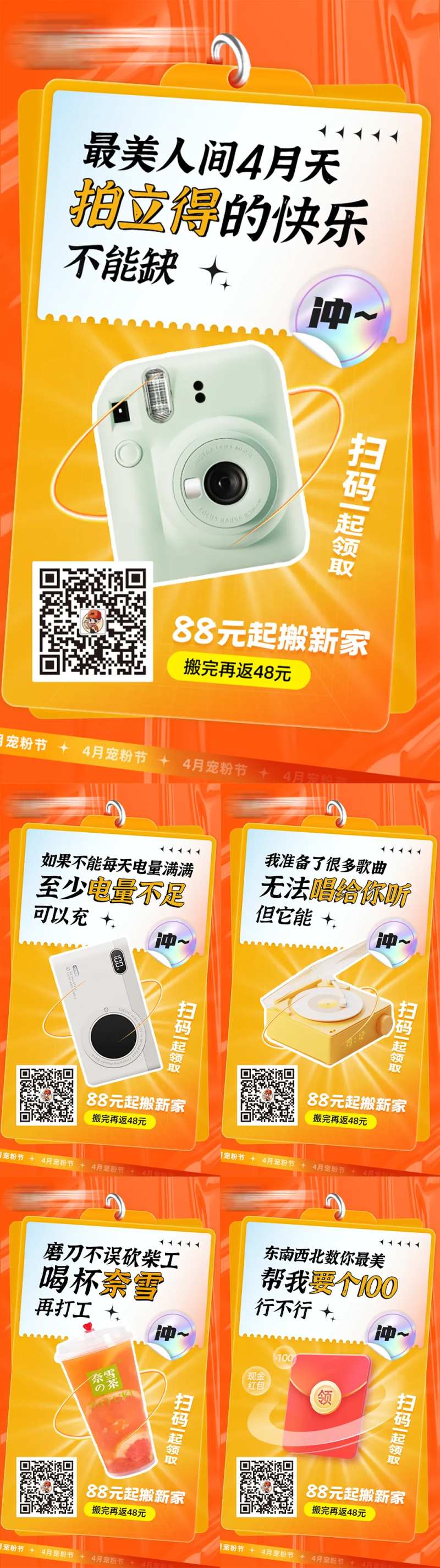 拍立得活动海报-采灵感-cailinggan.com