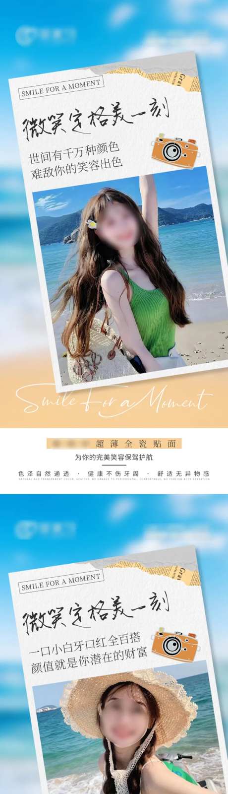 口腔美学牙齿超薄全瓷贴面海报-采灵感-https://www.cailinggan.com/