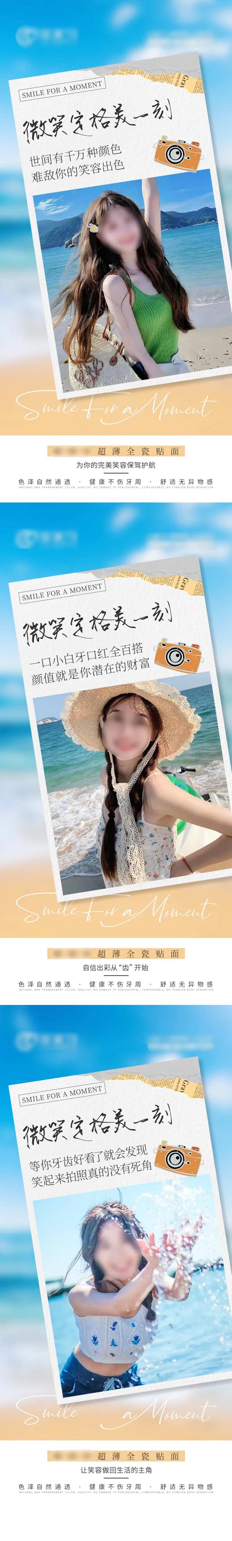 口腔美学牙齿超薄全瓷贴面海报-采灵感-cailinggan.com