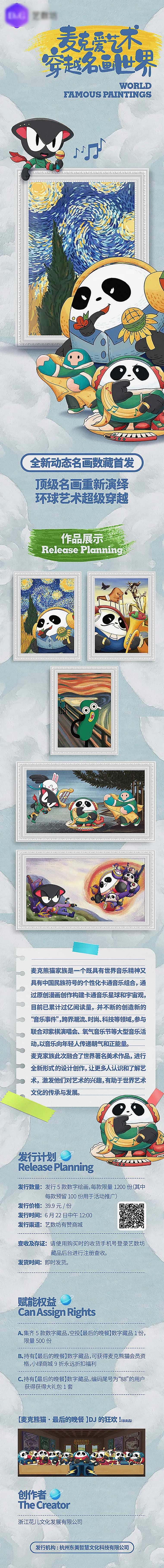 地产元宇宙数字藏品微信长图 -采灵感-cailinggan.com