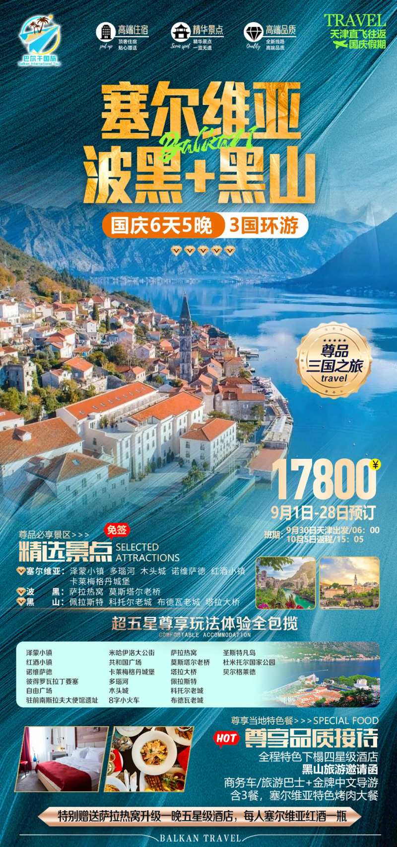 塞尔维亚海边旅游海报-采灵感-cailinggan.com