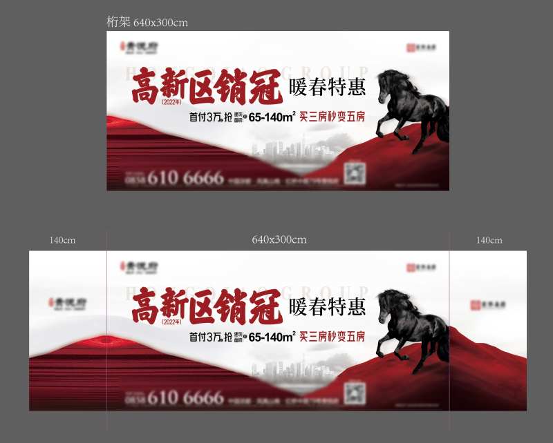 地产户外大牌购房节-采灵感-cailinggan.com