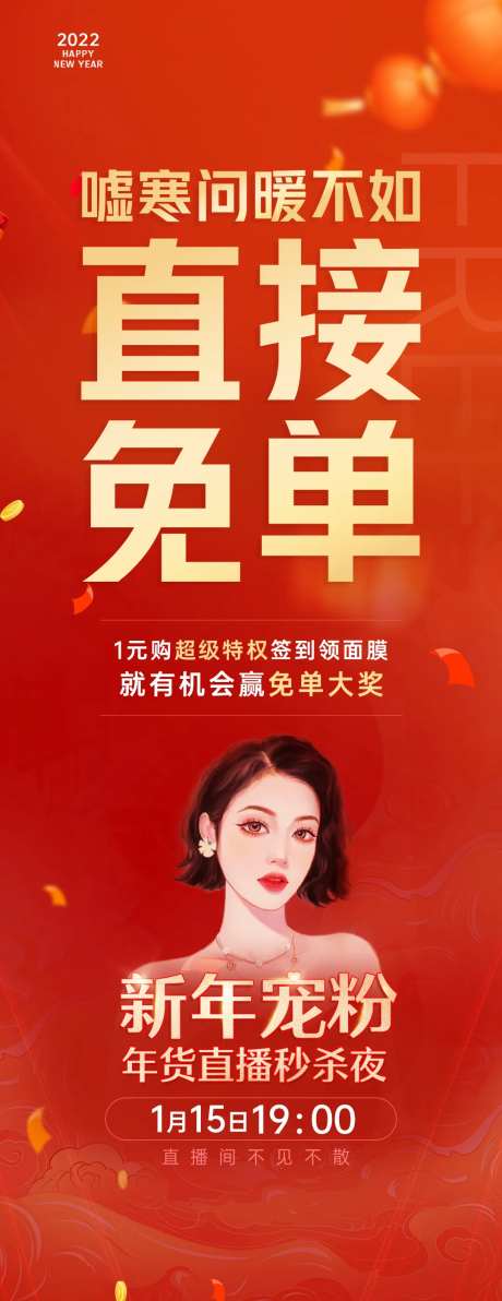医美直播免单海报-采灵感-https://www.cailinggan.com/