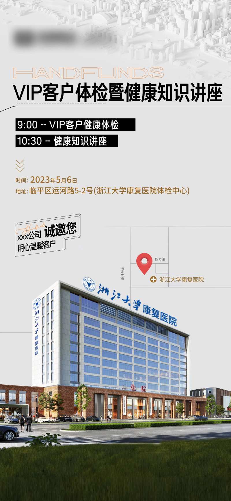 客户体检健康讲座价值点海报-采灵感-cailinggan.com