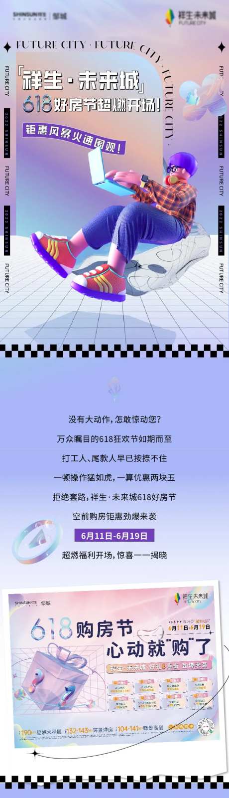 618活动促销专题页长图-采灵感-https://www.cailinggan.com/