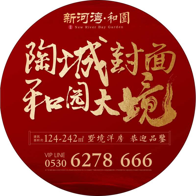 售楼处中式桌贴-采灵感-cailinggan.com