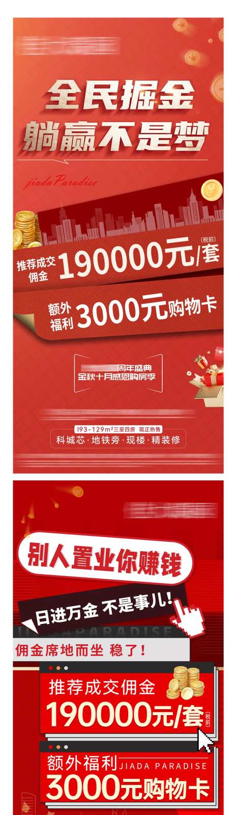 地产涨拥渠道热销喜庆系列海报-采灵感-https://www.cailinggan.com/