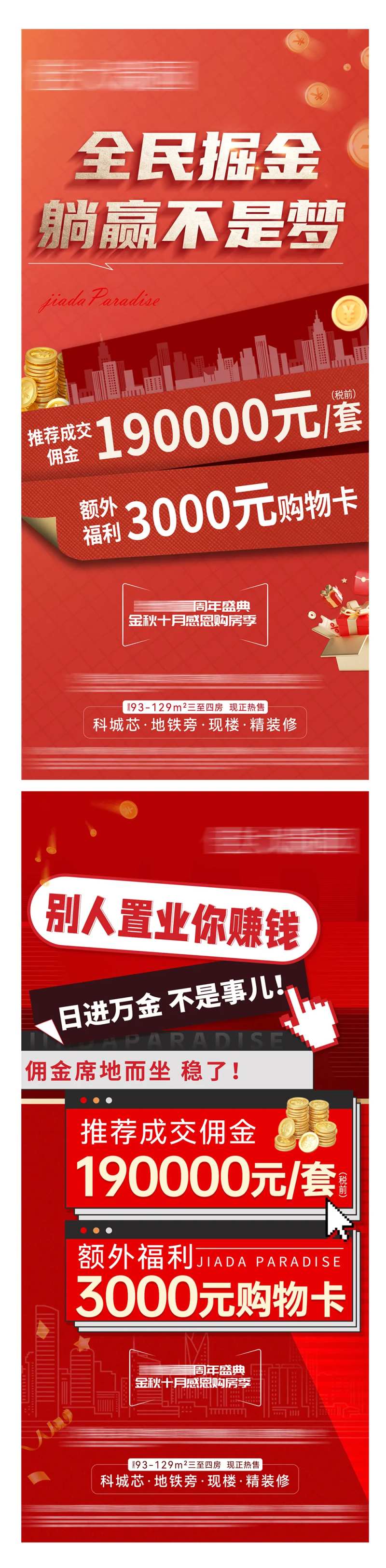 地产涨拥渠道热销喜庆系列海报-采灵感-cailinggan.com