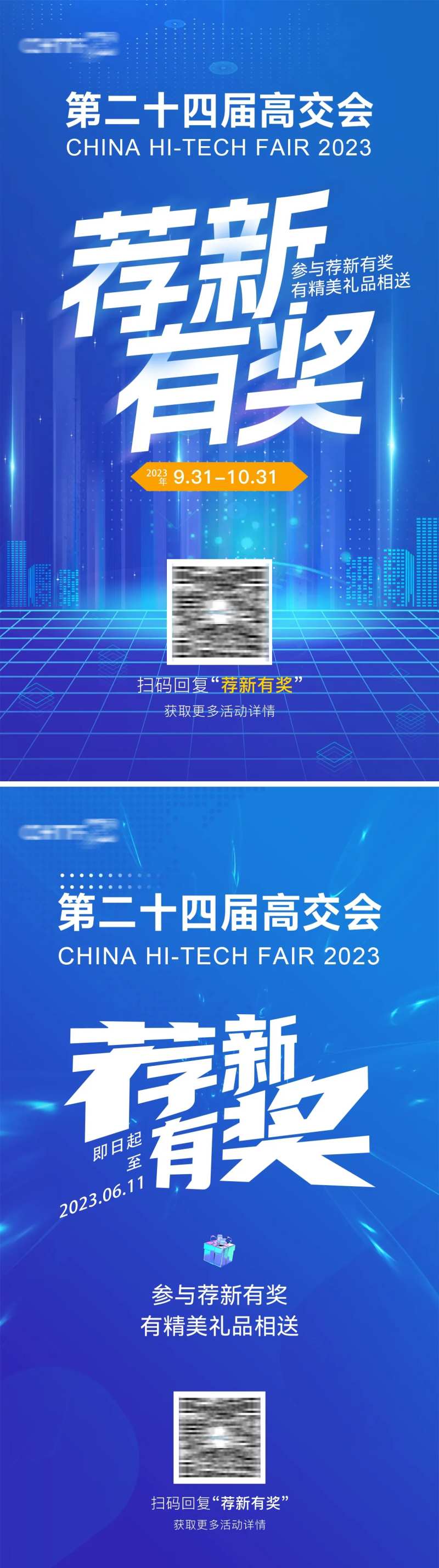 推荐有奖科技感海报-采灵感-cailinggan.com