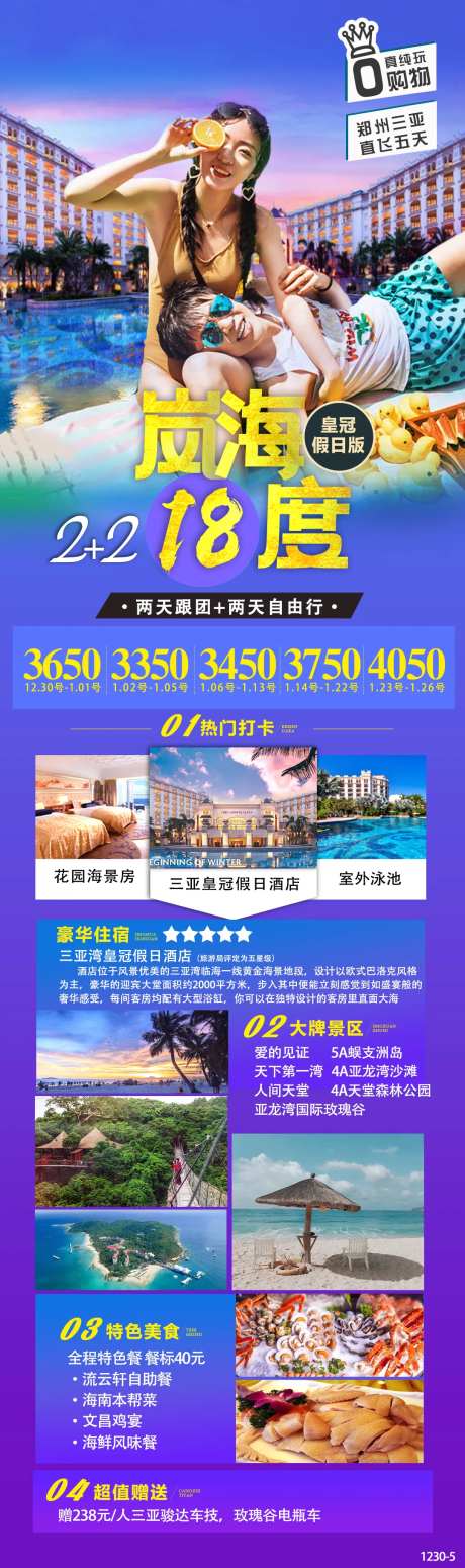 海南三亚半自助游海报长图-采灵感-https://www.cailinggan.com/
