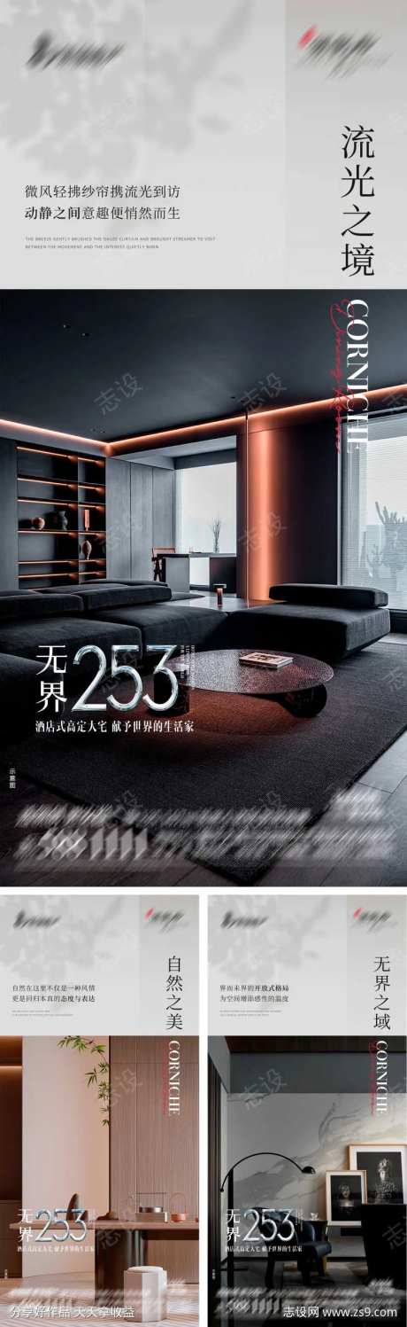 地产酒店式大宅系列海报-采灵感-https://www.cailinggan.com/