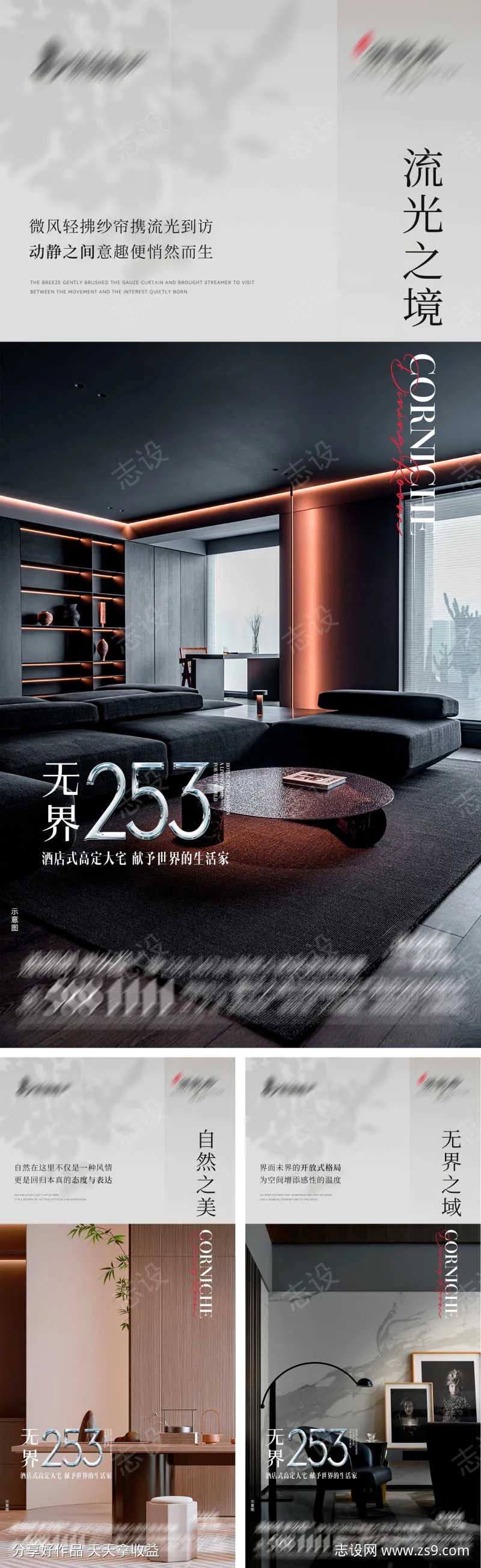 地产酒店式大宅系列海报-采灵感-cailinggan.com