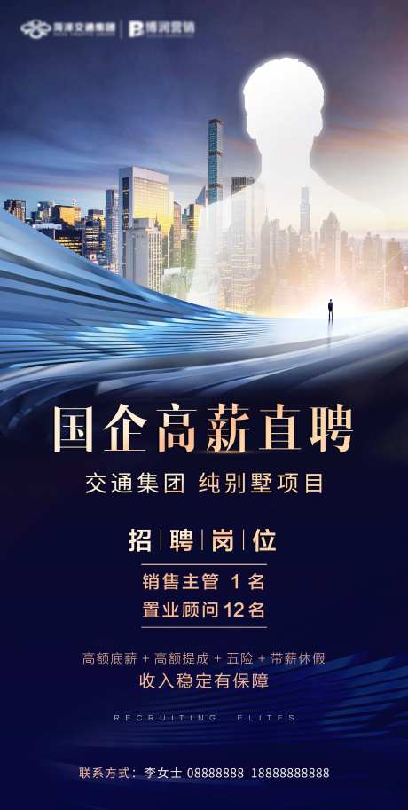 地产招聘高薪海报-采灵感-https://www.cailinggan.com/