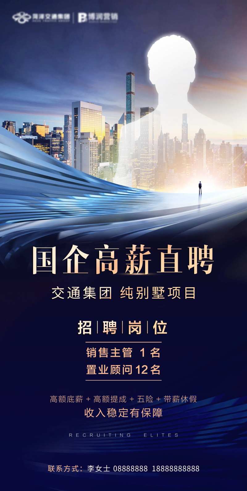 地产招聘高薪海报-采灵感-cailinggan.com