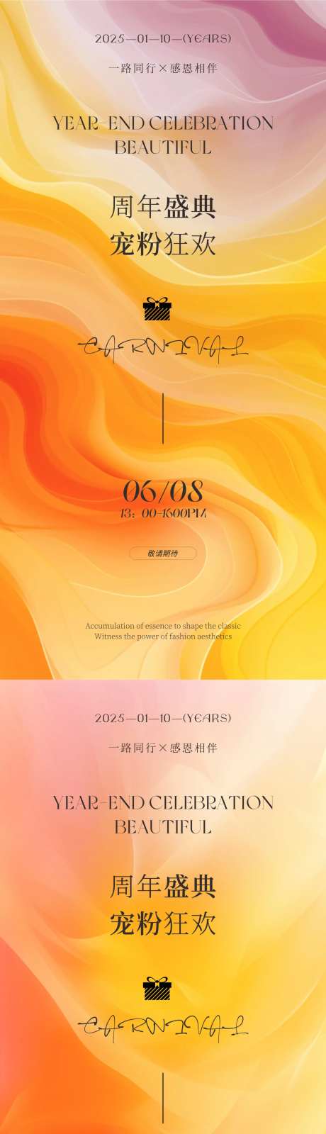 美业海报周年盛典-采灵感-https://www.cailinggan.com/