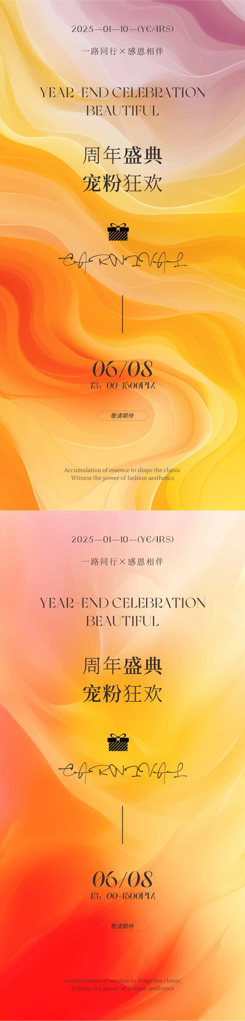 美业海报周年盛典-采灵感-cailinggan.com