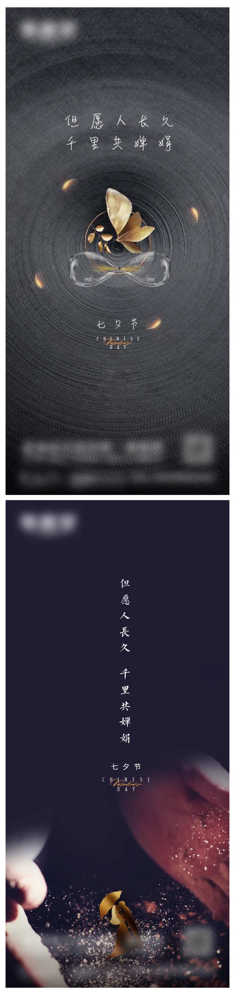 七夕节海报-采灵感-cailinggan.com