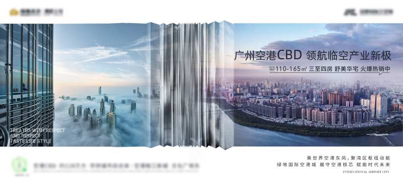 地产CBD空港海报-采灵感-cailinggan.com