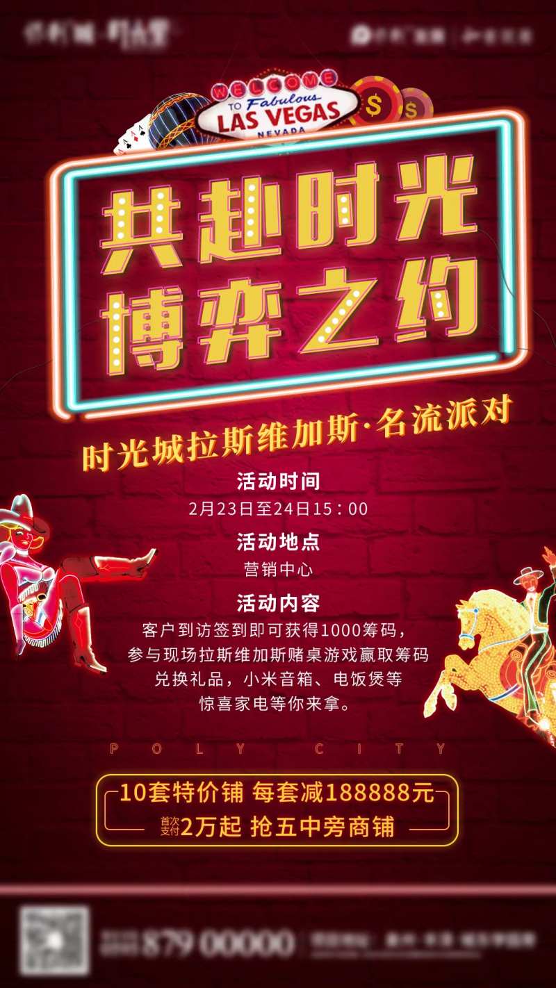 拉斯维加斯活动海报-采灵感-cailinggan.com