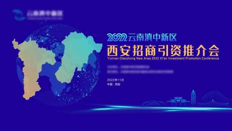 城市推介会活动背景板-采灵感-https://www.cailinggan.com/