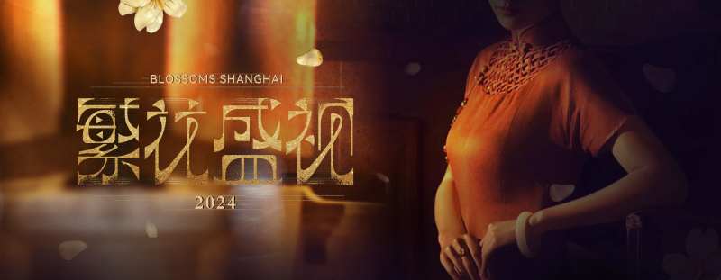 繁花盛视活动背景板-采灵感-cailinggan.com