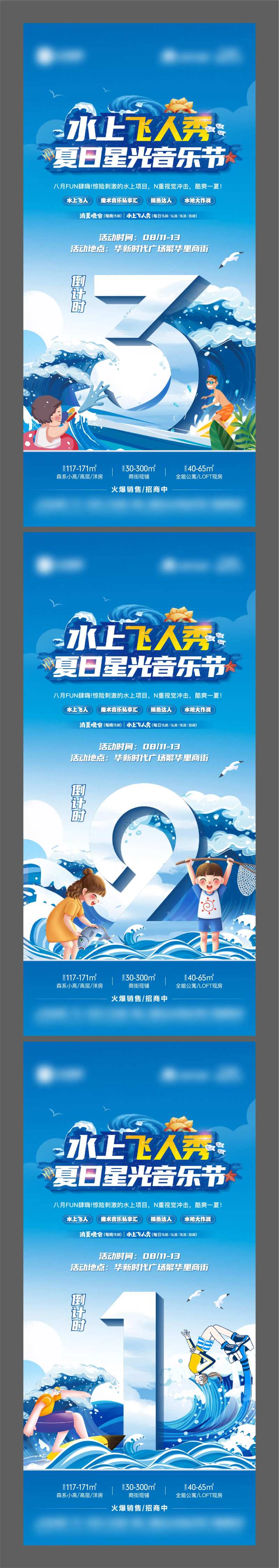 地产水上活动倒计时海报-采灵感-cailinggan.com