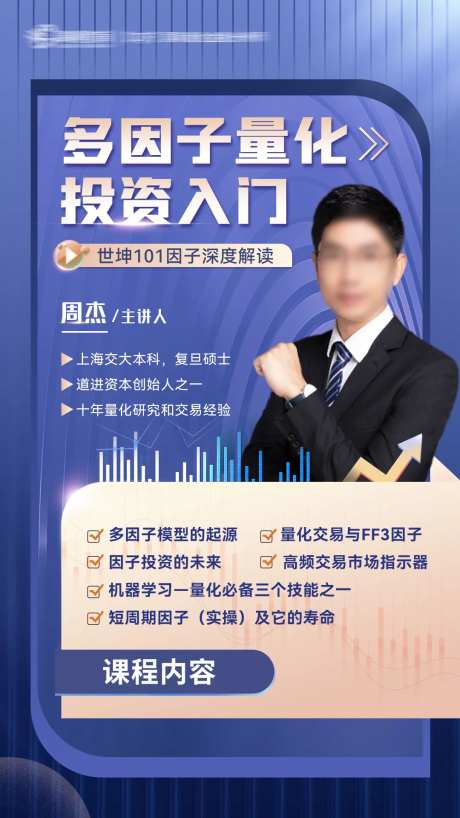 投资理财教育人物海报-采灵感-https://www.cailinggan.com/