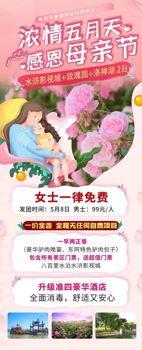 水浒影视城母亲节活动-采灵感-https://www.cailinggan.com/