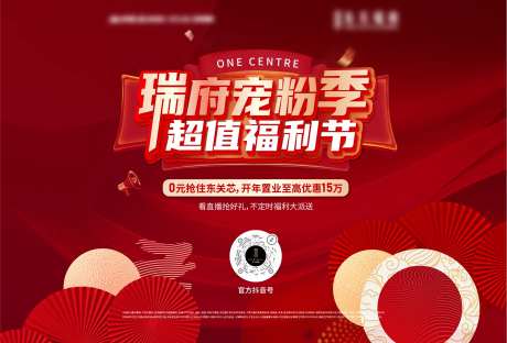 地产宠粉福利主画面-采灵感-https://www.cailinggan.com/