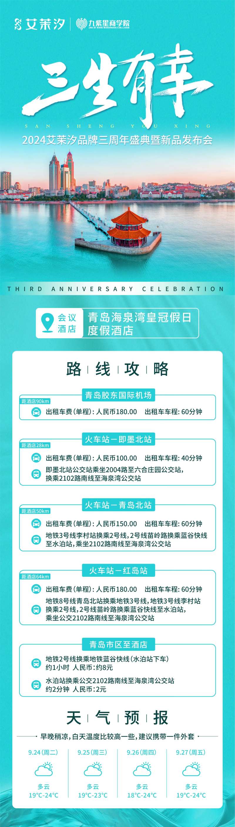 美业三周年庆典路线攻略指引-采灵感-cailinggan.com