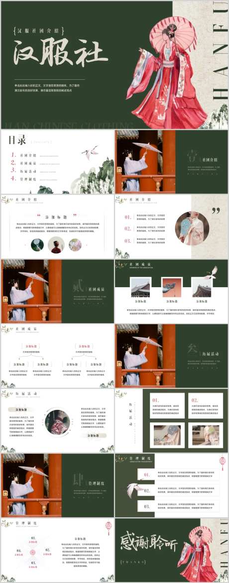 中国风大学生汉服社团协会迎新介绍-采灵感-https://www.cailinggan.com/