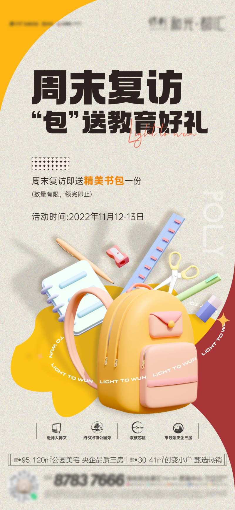 周末到访海报-采灵感-cailinggan.com