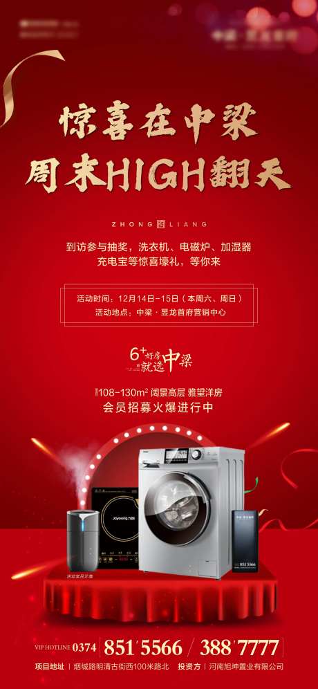 周末暖场活动抽奖红色中式移动端海报-采灵感-https://www.cailinggan.com/