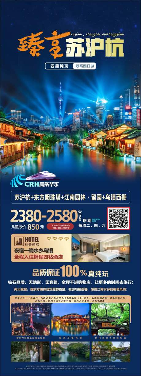 苏沪杭旅途图海报-采灵感-https://www.cailinggan.com/